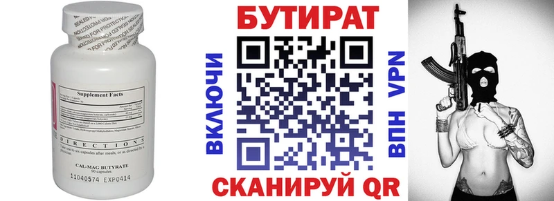 Купить  Бокситогорск  БУТИРАТ 99% 